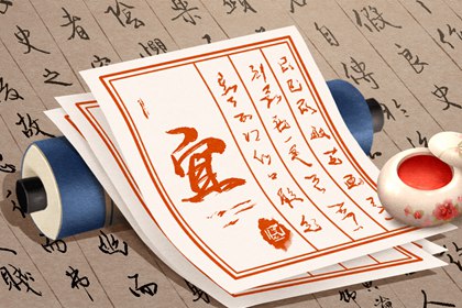 值日：建除满平定