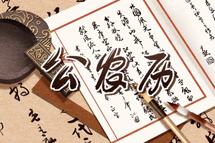 今日神位：东南西北